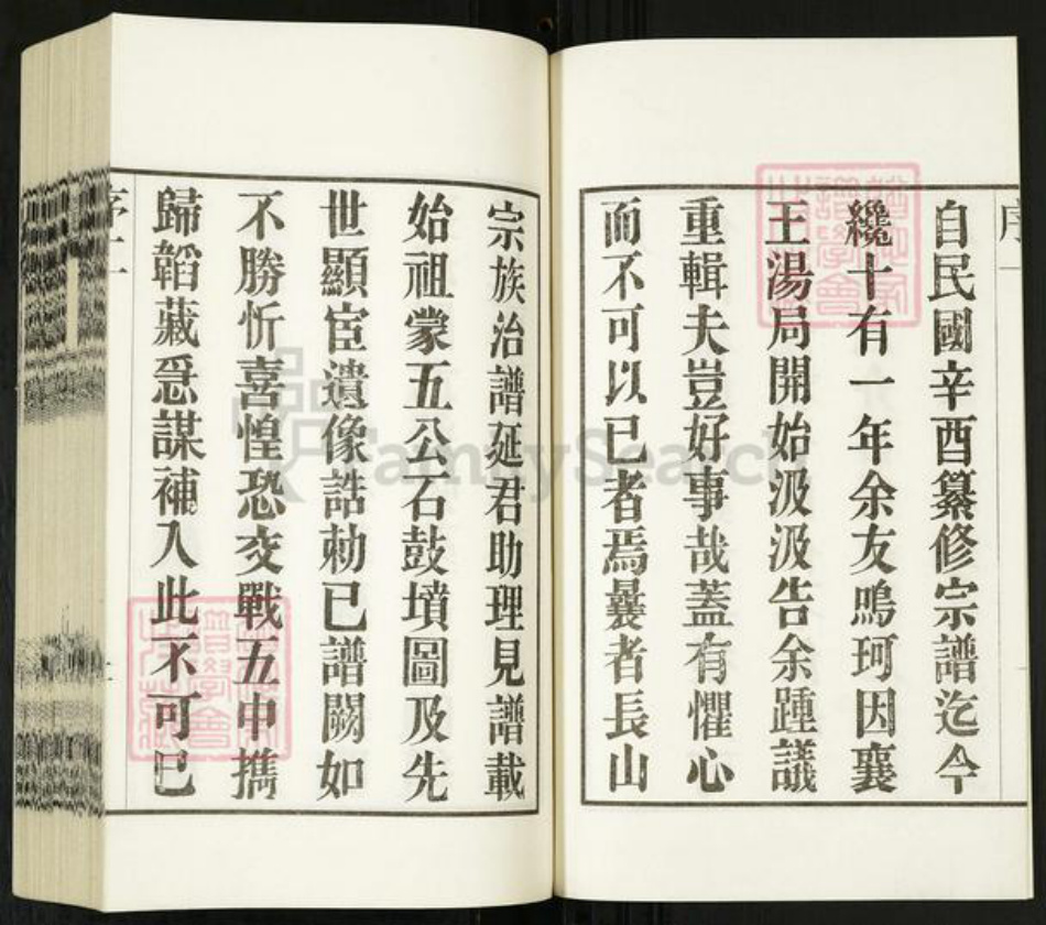 江苏省无锡市宜兴市太华镇江苏省无锡市宜兴市周铁镇张氏月鹿堂族谱-北川张氏宗谱.pdf电子版插图2