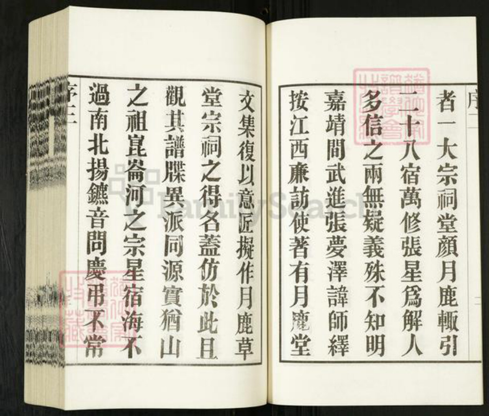 江苏省无锡市宜兴市太华镇江苏省无锡市宜兴市周铁镇张氏月鹿堂族谱-北川张氏宗谱.pdf电子版插图3