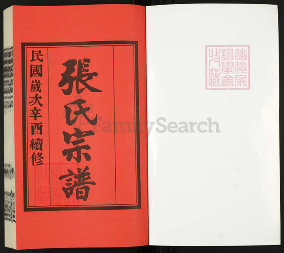 江苏省无锡市宜兴市太华镇江苏省无锡市宜兴市周铁镇张氏月鹿堂族谱-北川张氏宗谱.pdf电子版插图1 江苏省无锡市宜兴市太华镇江苏省无锡市宜兴市周铁镇张氏月鹿堂族谱-北川张氏宗谱.pdf电子版插图1