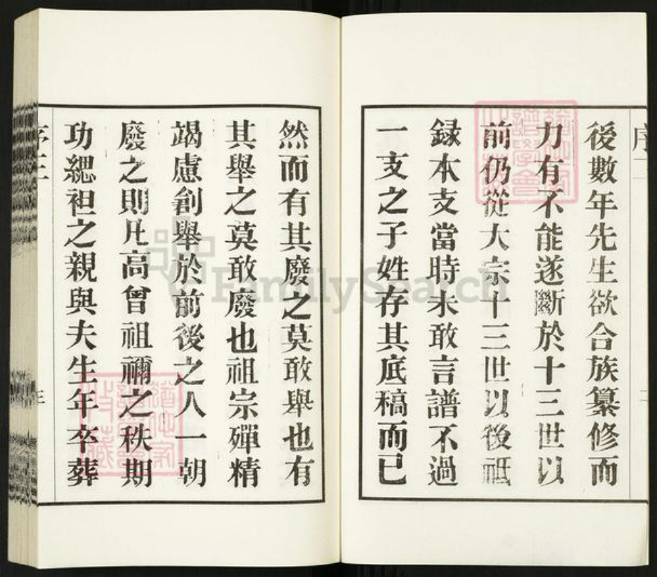 江苏省无锡市宜兴市太华镇江苏省无锡市宜兴市周铁镇张氏月鹿堂族谱-北川张氏宗谱.pdf电子版插图4 江苏省无锡市宜兴市太华镇江苏省无锡市宜兴市周铁镇张氏月鹿堂族谱-北川张氏宗谱.pdf电子版插图4