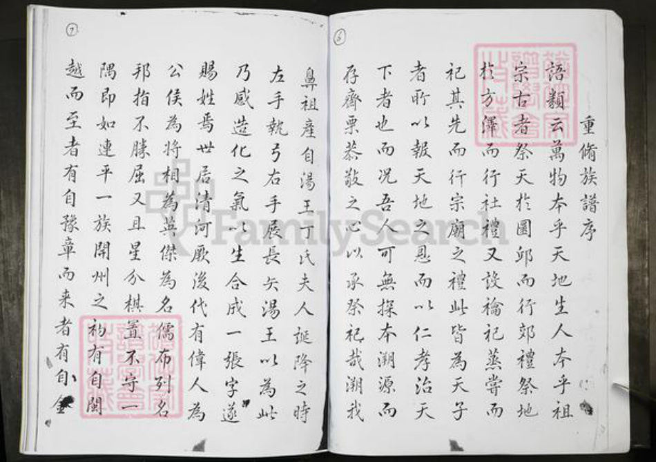 广东省河源市连平县广东省河源市连平县张氏族谱-梅花祠谱.pdf电子版插图4
