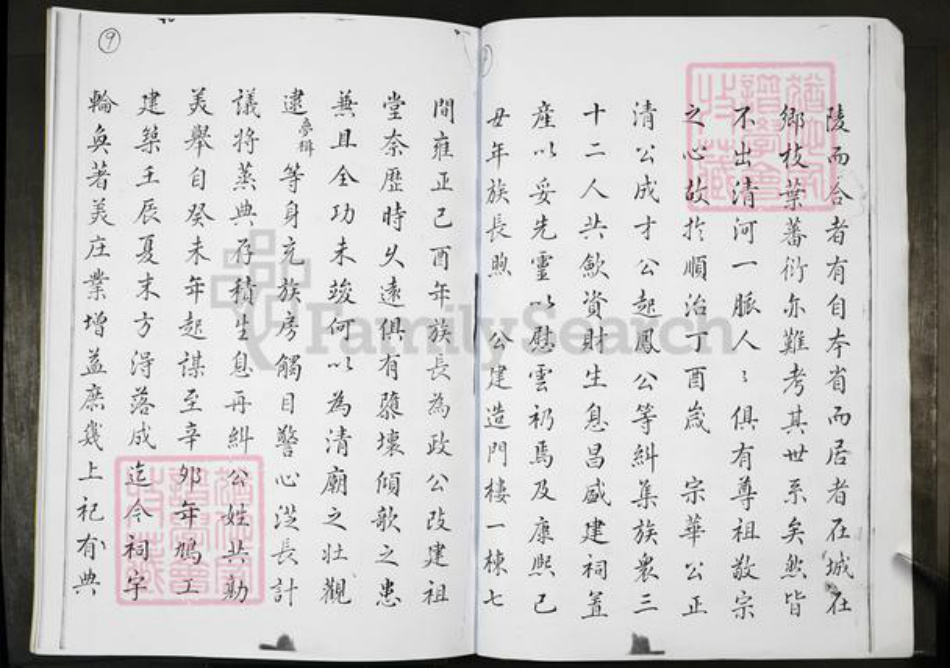 广东省河源市连平县广东省河源市连平县张氏族谱-梅花祠谱.pdf电子版插图5