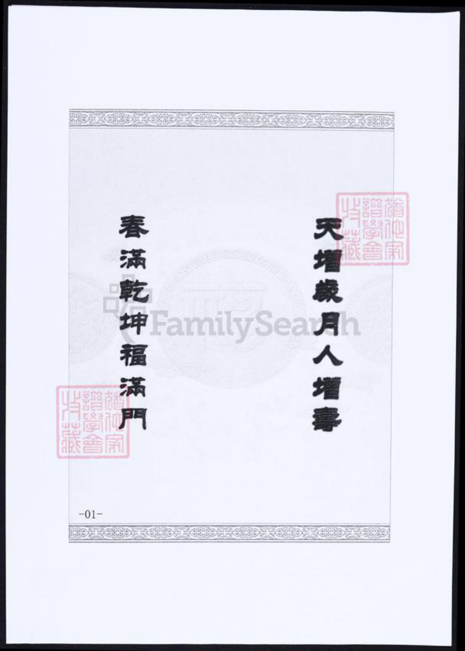 广东省惠州市张氏族谱-张氏家谱.pdf电子版插图2