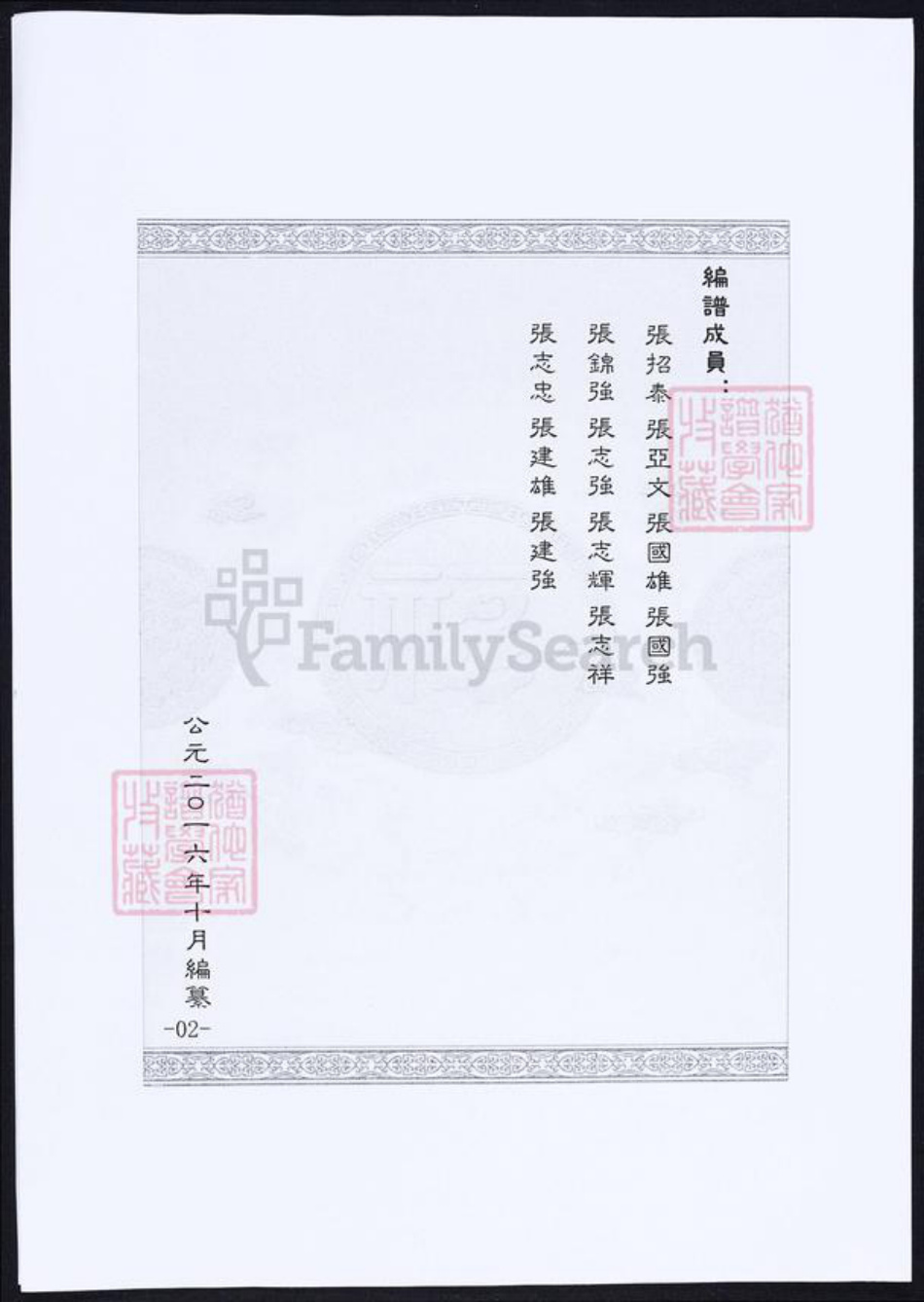 广东省惠州市张氏族谱-张氏家谱.pdf电子版插图3