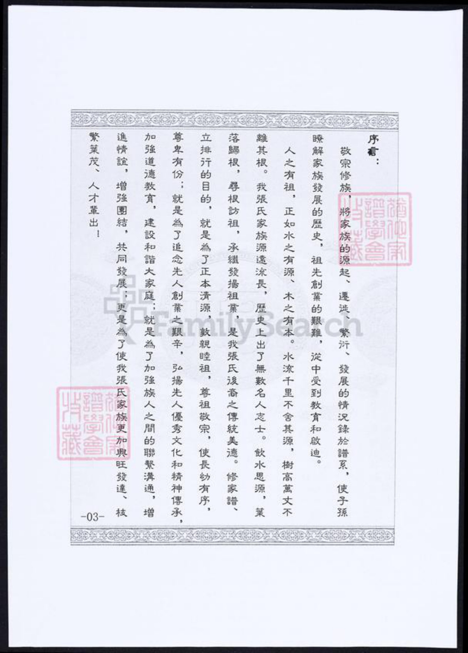 广东省惠州市张氏族谱-张氏家谱.pdf电子版插图4