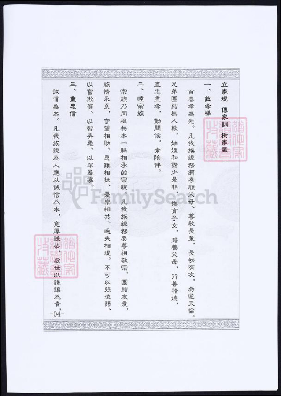 广东省惠州市张氏族谱-张氏家谱.pdf电子版插图5