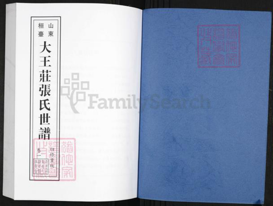 山东省淄博市桓台县张氏族谱-张氏世谱[2卷].pdf电子版插图1