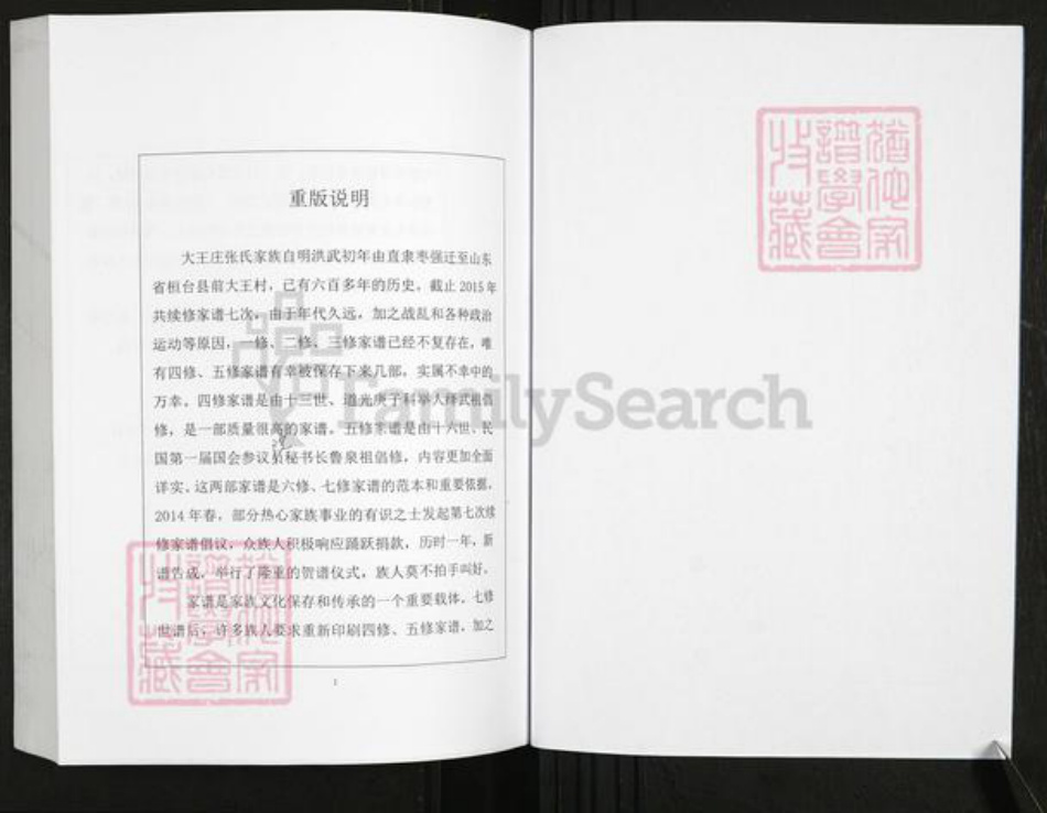 山东省淄博市桓台县张氏族谱-张氏世谱[2卷].pdf电子版插图2