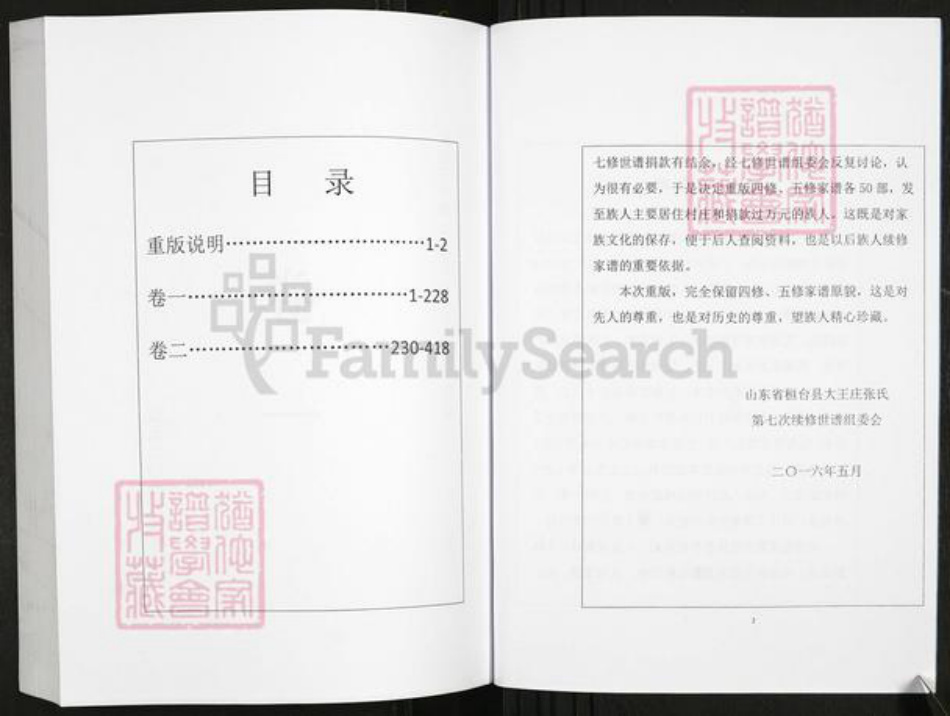 山东省淄博市桓台县张氏族谱-张氏世谱[2卷].pdf电子版插图3