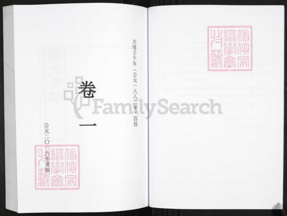 山东省淄博市桓台县张氏族谱-张氏世谱[2卷].pdf电子版插图4