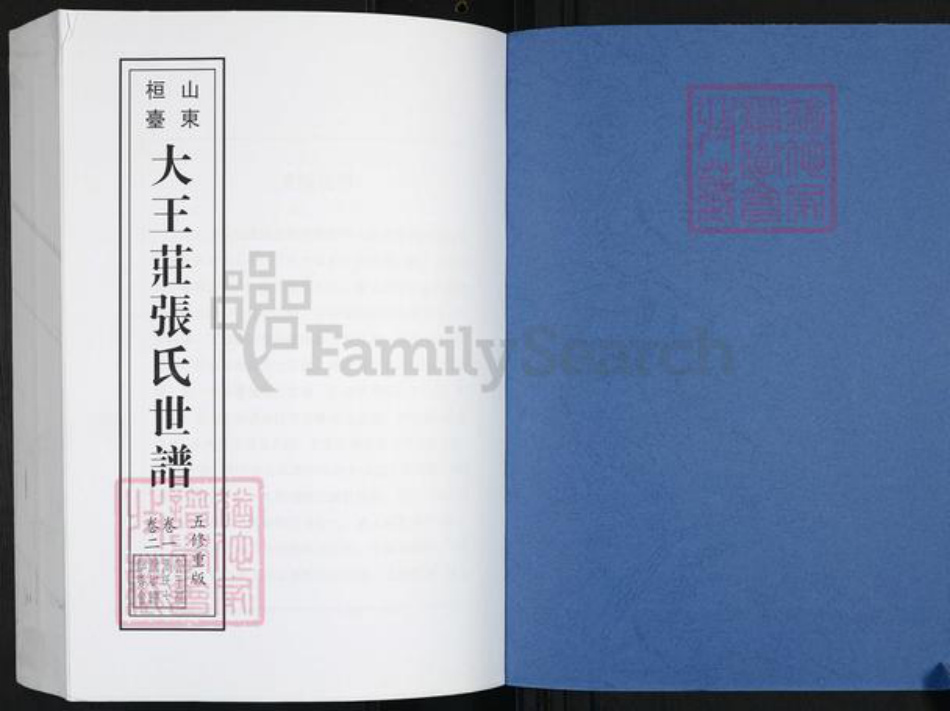 山东省淄博市桓台县张氏族谱-张氏世谱[4卷].pdf电子版插图1