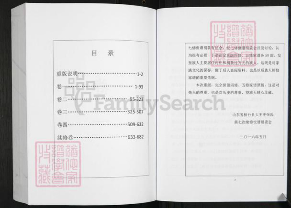 山东省淄博市桓台县张氏族谱-张氏世谱[4卷].pdf电子版插图3