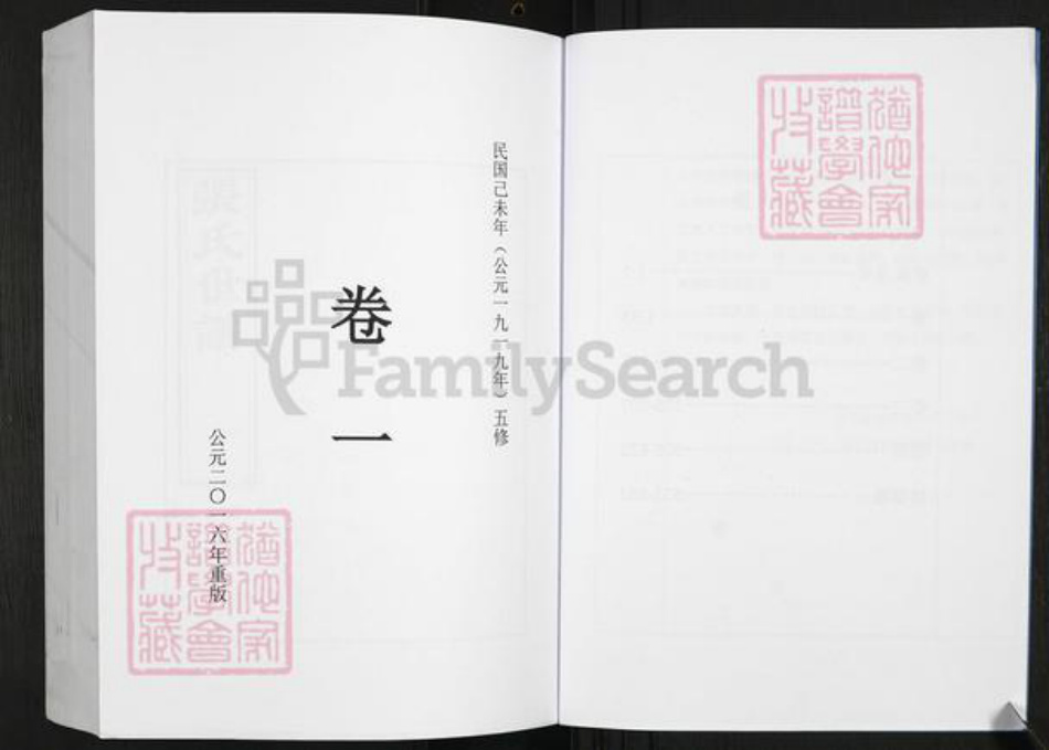 山东省淄博市桓台县张氏族谱-张氏世谱[4卷].pdf电子版插图4