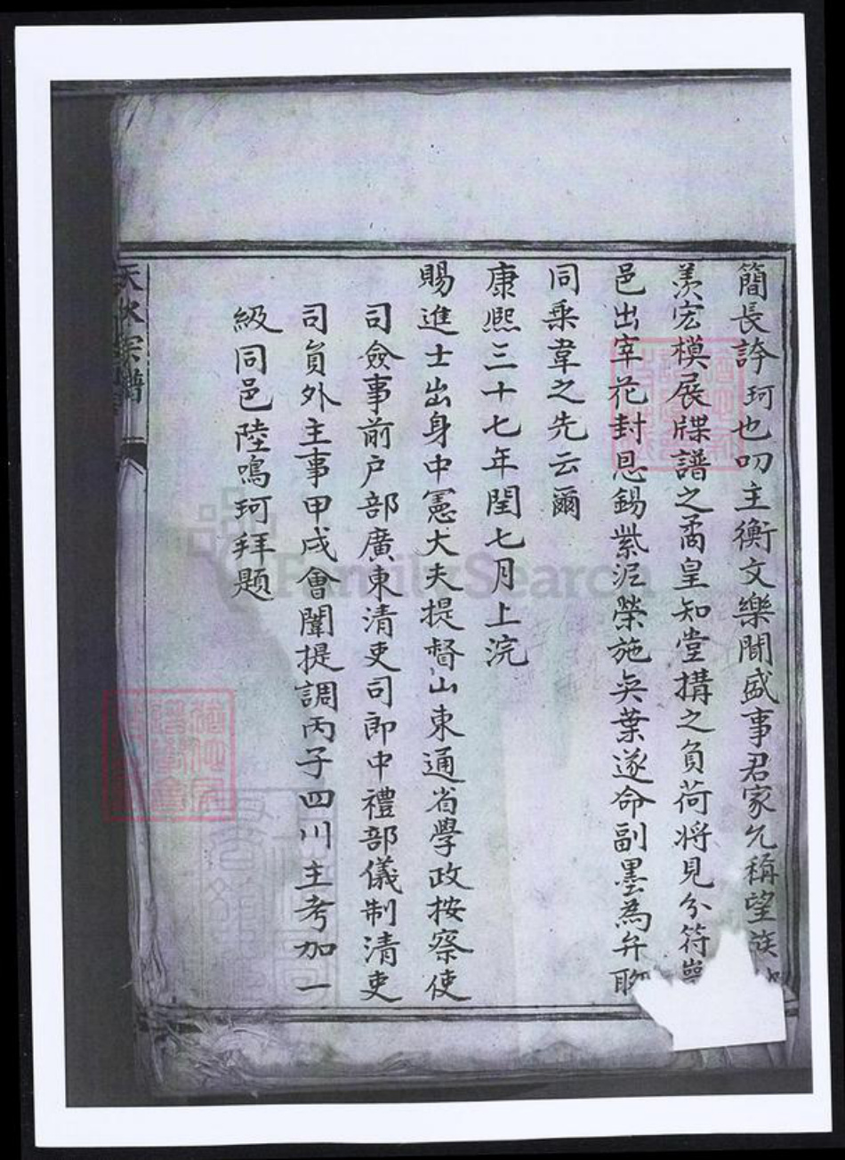 甘肃省天水张氏族谱-天水张氏宗谱.pdf电子版插图3 甘肃省天水张氏族谱-天水张氏宗谱.pdf电子版插图3