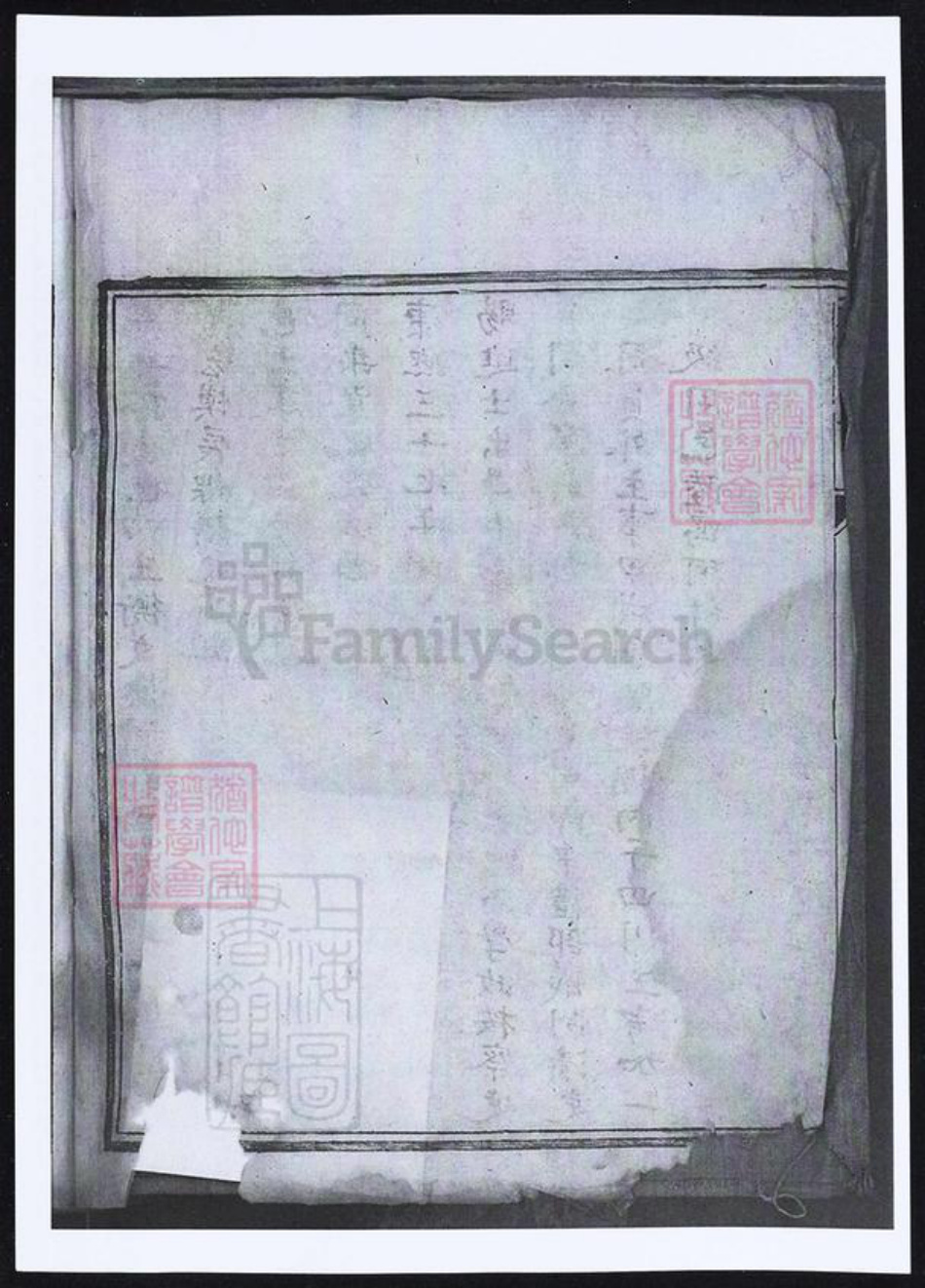 甘肃省天水张氏族谱-天水张氏宗谱.pdf电子版插图4 甘肃省天水张氏族谱-天水张氏宗谱.pdf电子版插图4