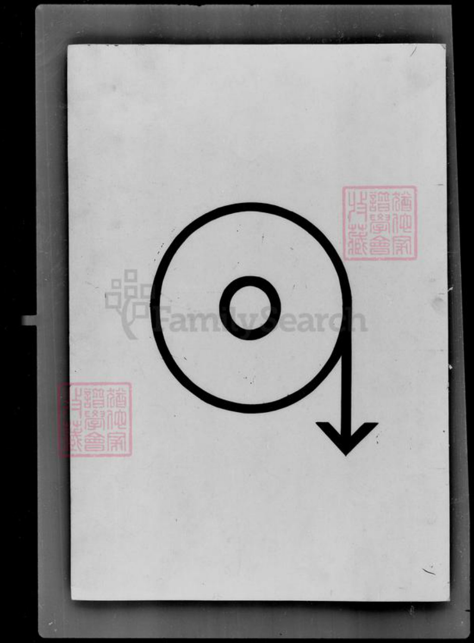 吉林省张；李；詹氏族谱-[李姓张姓詹姓]家谱档案资料.pdf电子版插图1