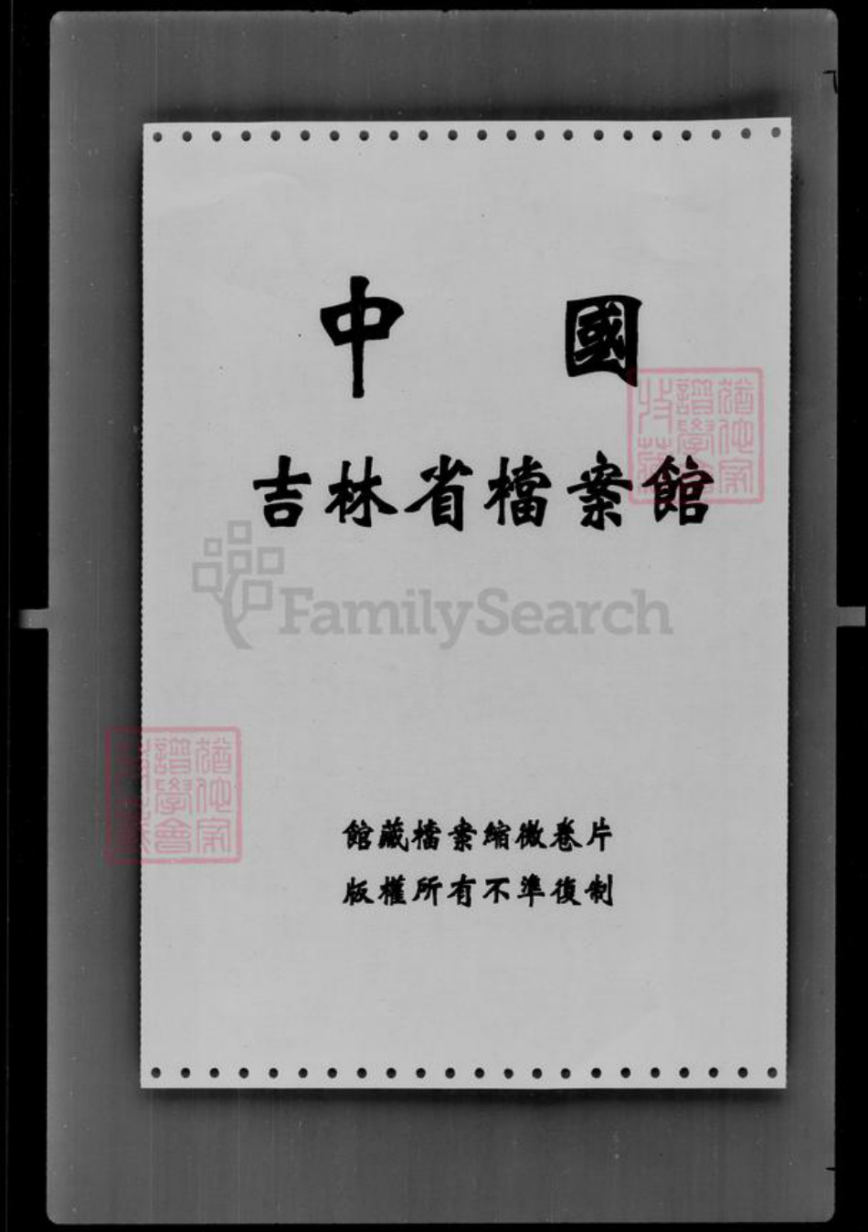吉林省张；那；关氏族谱-[关姓那姓张姓]家谱档案资料.pdf电子版插图2