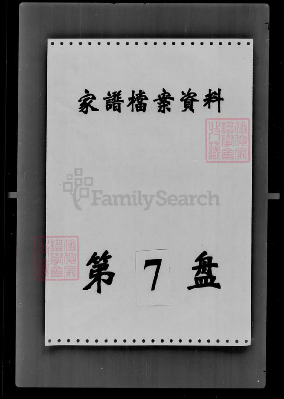 吉林省张；那；关氏族谱-[关姓那姓张姓]家谱档案资料.pdf电子版插图4