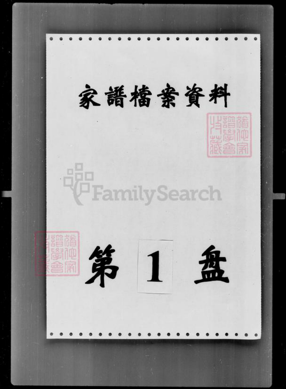 吉林省张；王氏族谱-[张姓王姓]家谱档案资料.pdf电子版插图3