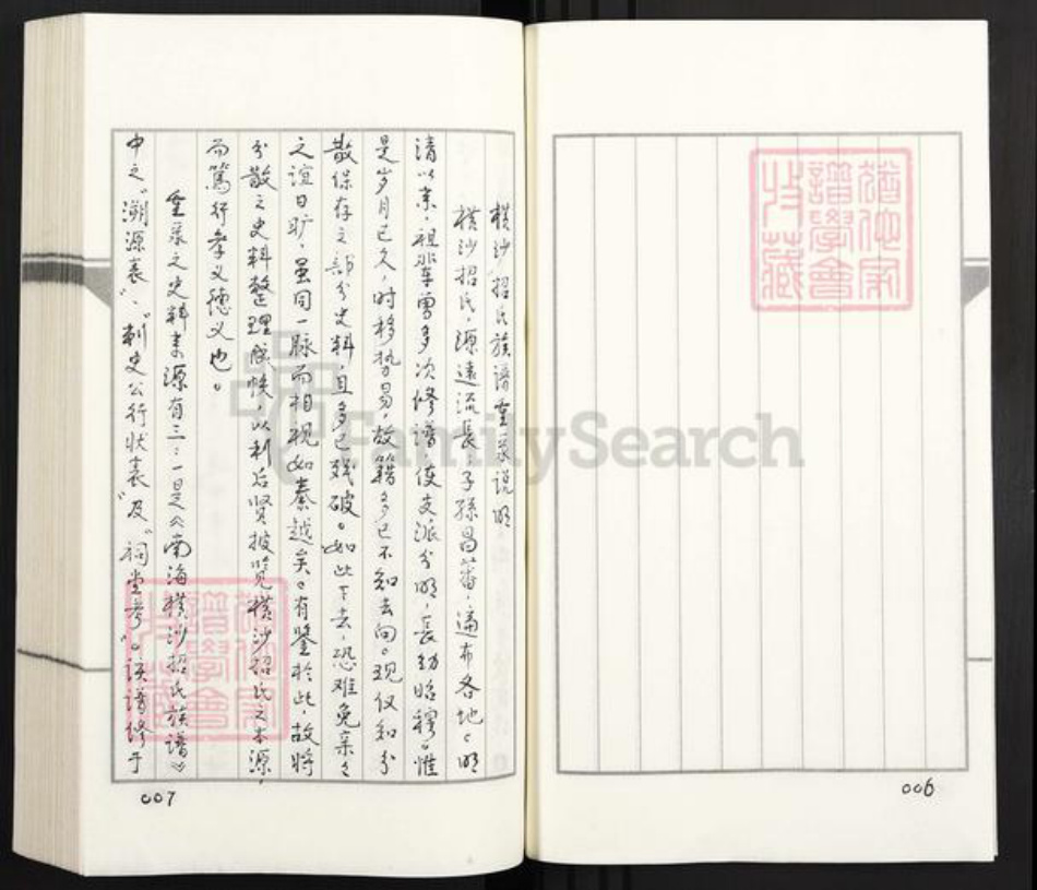 江苏省南通市海门市海门街道招氏族谱-横沙招氏族谱.pdf电子版插图2 江苏省南通市海门市海门街道招氏族谱-横沙招氏族谱.pdf电子版插图2