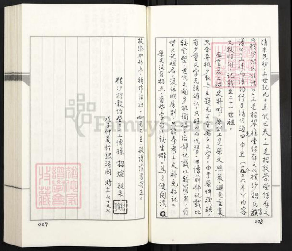 江苏省南通市海门市海门街道招氏族谱-横沙招氏族谱.pdf电子版插图3 江苏省南通市海门市海门街道招氏族谱-横沙招氏族谱.pdf电子版插图3