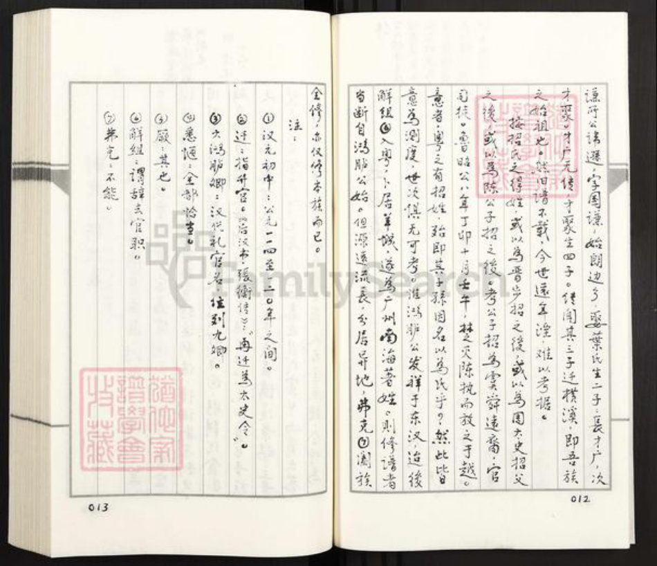 江苏省南通市海门市海门街道招氏族谱-横沙招氏族谱.pdf电子版插图5 江苏省南通市海门市海门街道招氏族谱-横沙招氏族谱.pdf电子版插图5