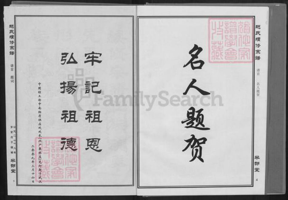 湖北省黄石市阳新县白沙镇赵氏半部堂族谱-赵氏续修宗谱.pdf电子版插图3