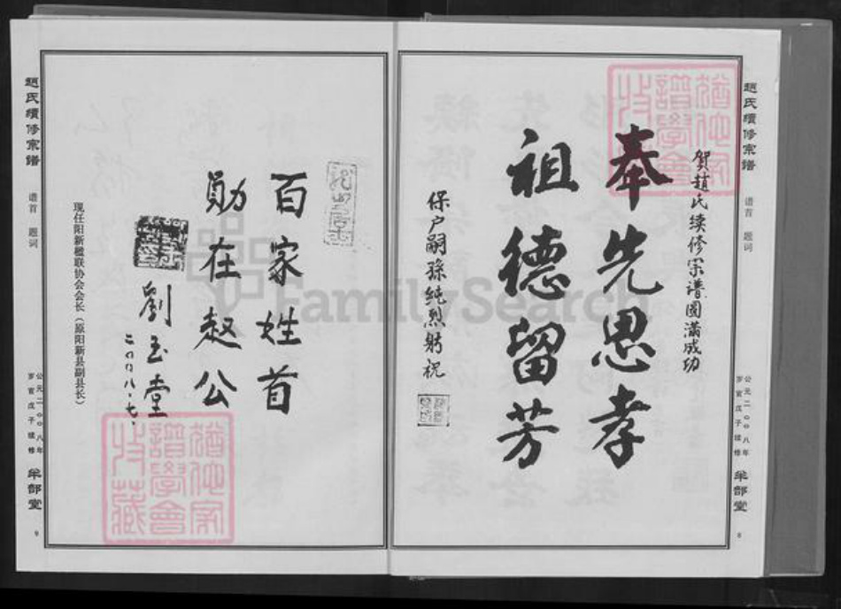 湖北省黄石市阳新县白沙镇赵氏半部堂族谱-赵氏续修宗谱.pdf电子版插图5