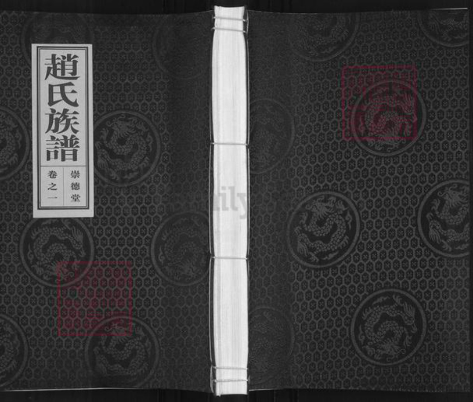 江苏省扬州市江都区大桥镇赵氏崇德堂族谱-赵氏族谱.pdf电子版