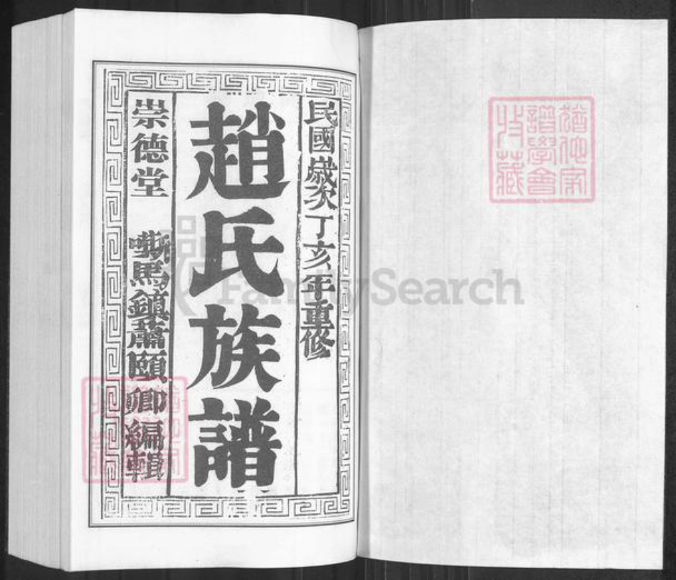江苏省扬州市江都区大桥镇赵氏崇德堂族谱-赵氏族谱.pdf电子版插图1 江苏省扬州市江都区大桥镇赵氏崇德堂族谱-赵氏族谱.pdf电子版插图1