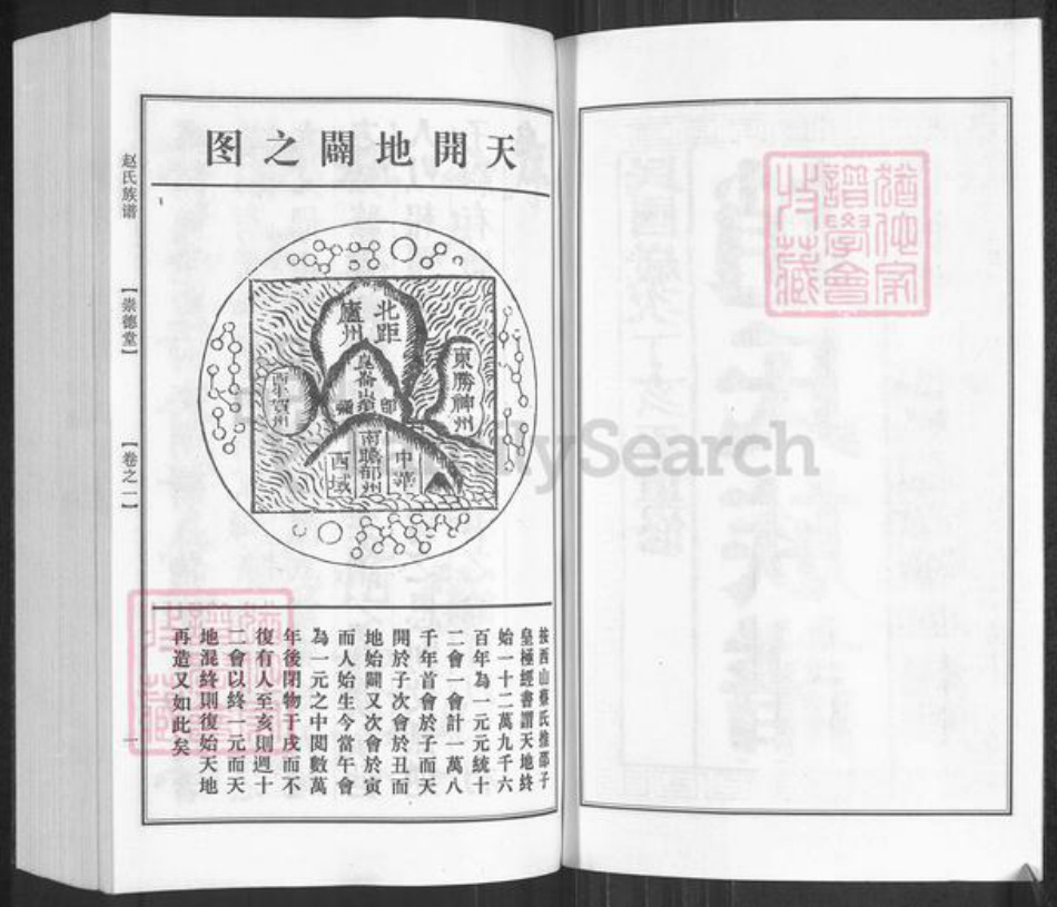 江苏省扬州市江都区大桥镇赵氏崇德堂族谱-赵氏族谱.pdf电子版插图2 江苏省扬州市江都区大桥镇赵氏崇德堂族谱-赵氏族谱.pdf电子版插图2