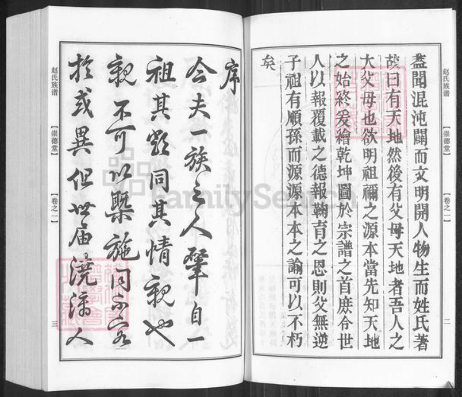 江苏省扬州市江都区大桥镇赵氏崇德堂族谱-赵氏族谱.pdf电子版插图3 江苏省扬州市江都区大桥镇赵氏崇德堂族谱-赵氏族谱.pdf电子版插图3