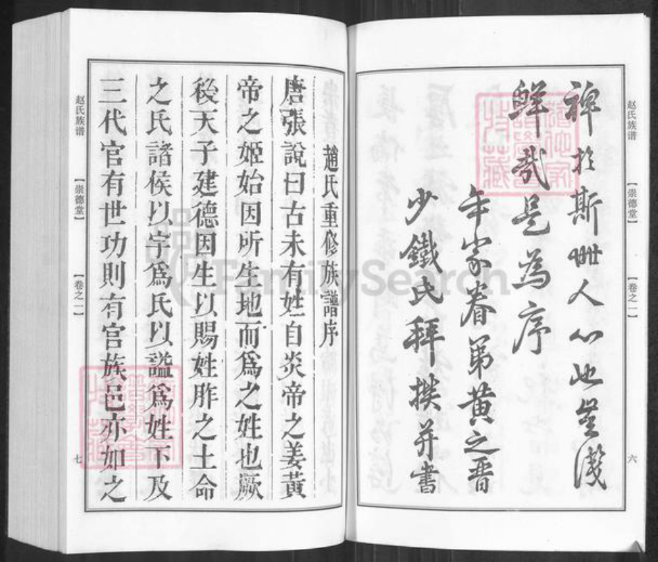 江苏省扬州市江都区大桥镇赵氏崇德堂族谱-赵氏族谱.pdf电子版插图5 江苏省扬州市江都区大桥镇赵氏崇德堂族谱-赵氏族谱.pdf电子版插图5