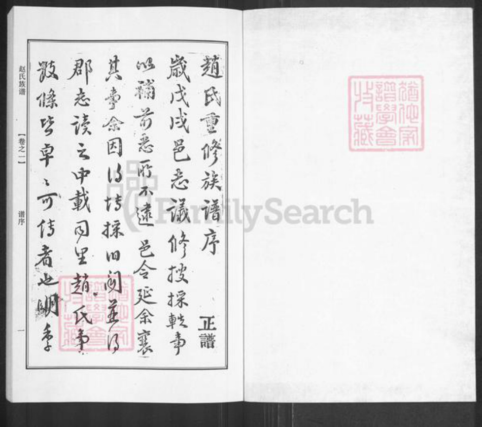 江苏省泰州市泰兴市高港赵氏尚义堂族谱-赵氏族谱.pdf电子版插图1 江苏省泰州市泰兴市高港赵氏尚义堂族谱-赵氏族谱.pdf电子版插图1