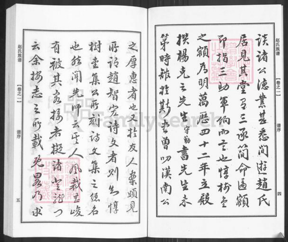 江苏省泰州市泰兴市高港赵氏尚义堂族谱-赵氏族谱.pdf电子版插图3 江苏省泰州市泰兴市高港赵氏尚义堂族谱-赵氏族谱.pdf电子版插图3