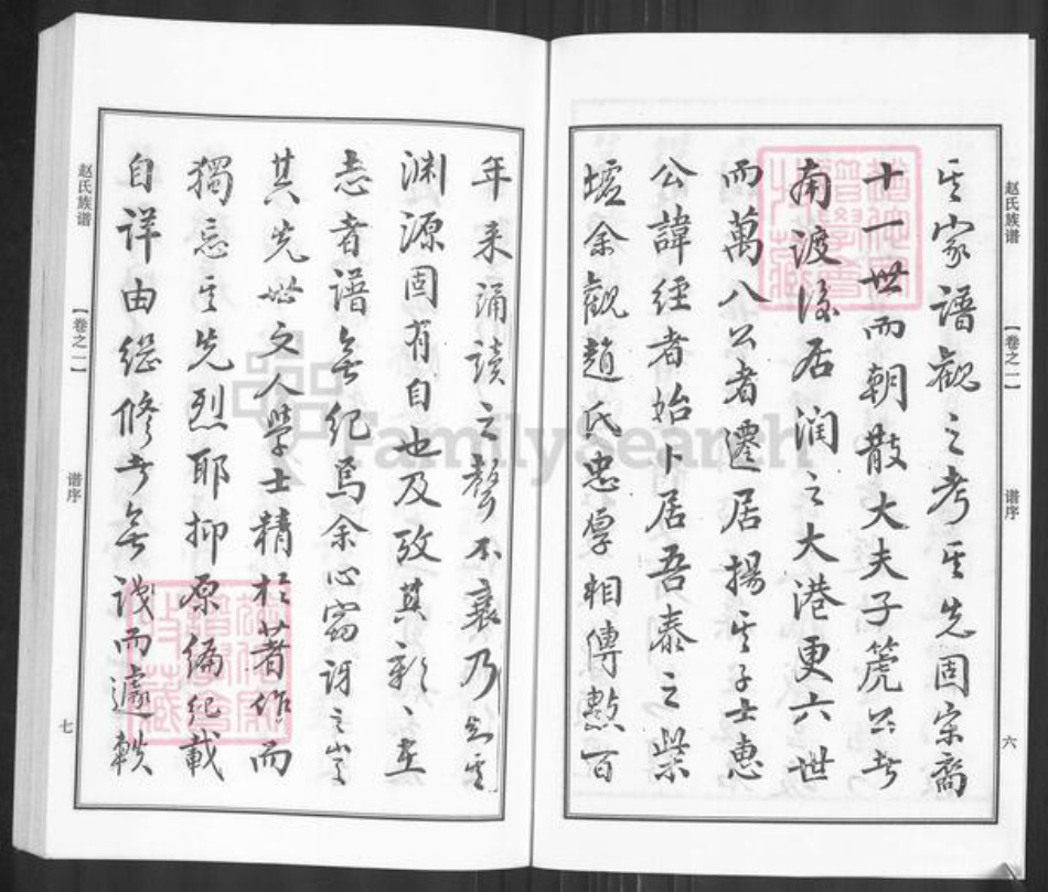 江苏省泰州市泰兴市高港赵氏尚义堂族谱-赵氏族谱.pdf电子版插图4 江苏省泰州市泰兴市高港赵氏尚义堂族谱-赵氏族谱.pdf电子版插图4