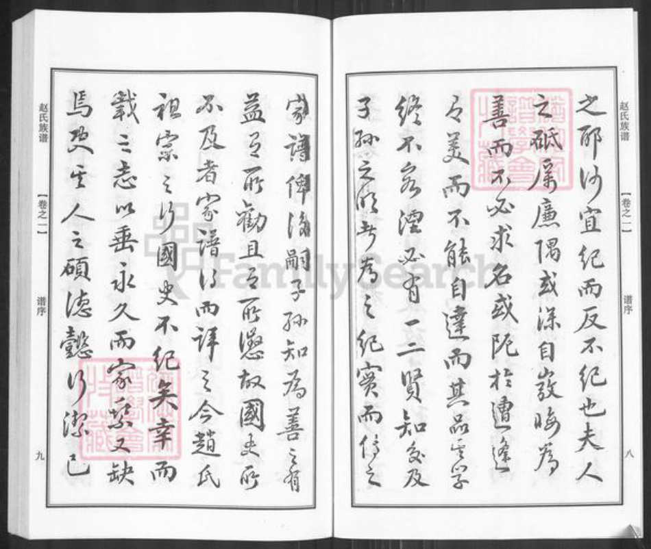 江苏省泰州市泰兴市高港赵氏尚义堂族谱-赵氏族谱.pdf电子版插图5 江苏省泰州市泰兴市高港赵氏尚义堂族谱-赵氏族谱.pdf电子版插图5