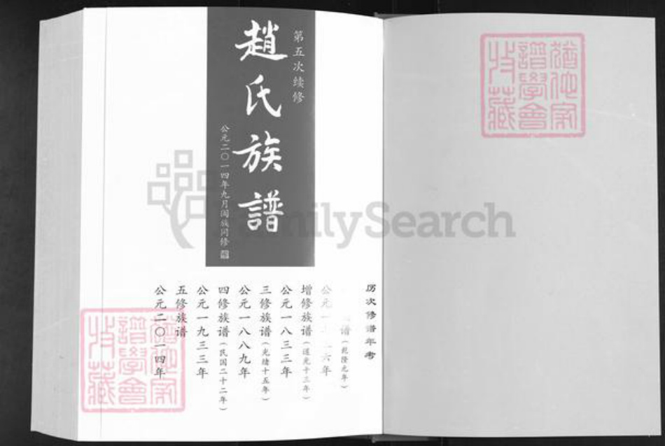 山东省济南市莱芜区口镇镇赵氏族谱-赵氏族谱.pdf电子版插图1 山东省济南市莱芜区口镇镇赵氏族谱-赵氏族谱.pdf电子版插图1