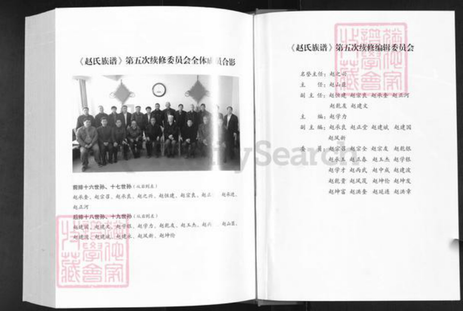 山东省济南市莱芜区口镇镇赵氏族谱-赵氏族谱.pdf电子版插图2 山东省济南市莱芜区口镇镇赵氏族谱-赵氏族谱.pdf电子版插图2