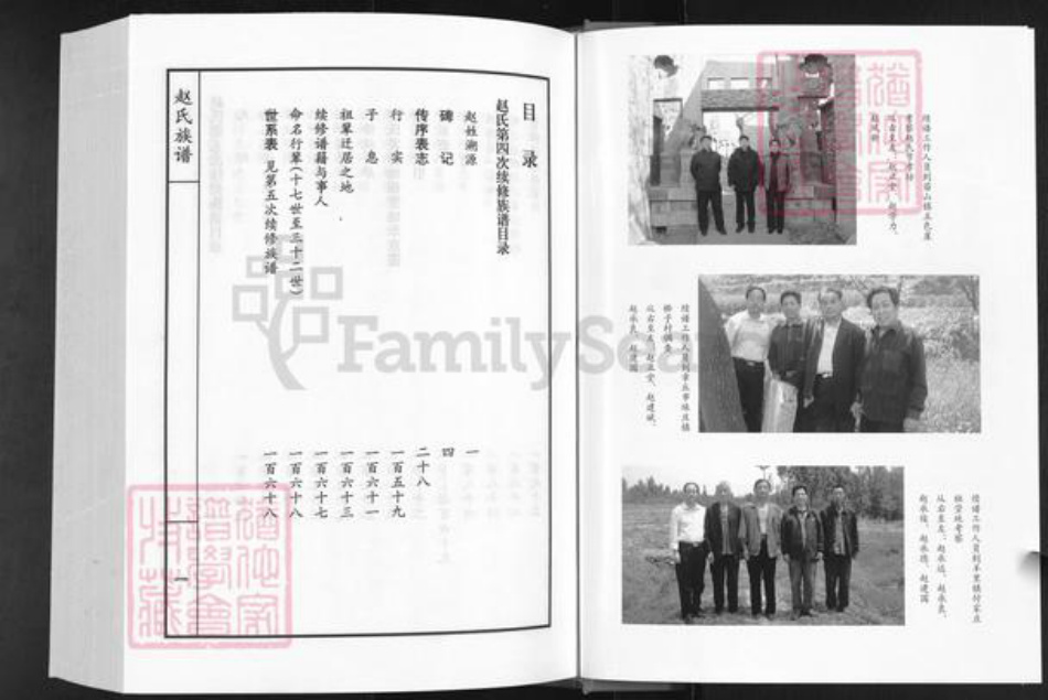 山东省济南市莱芜区口镇镇赵氏族谱-赵氏族谱.pdf电子版插图3 山东省济南市莱芜区口镇镇赵氏族谱-赵氏族谱.pdf电子版插图3
