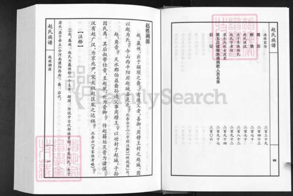山东省济南市莱芜区口镇镇赵氏族谱-赵氏族谱.pdf电子版插图5 山东省济南市莱芜区口镇镇赵氏族谱-赵氏族谱.pdf电子版插图5