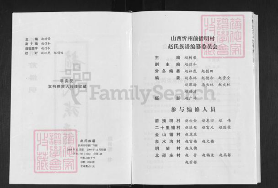 山西省忻州市忻府区播明镇赵氏族谱-赵氏族谱.pdf电子版插图3 山西省忻州市忻府区播明镇赵氏族谱-赵氏族谱.pdf电子版插图3