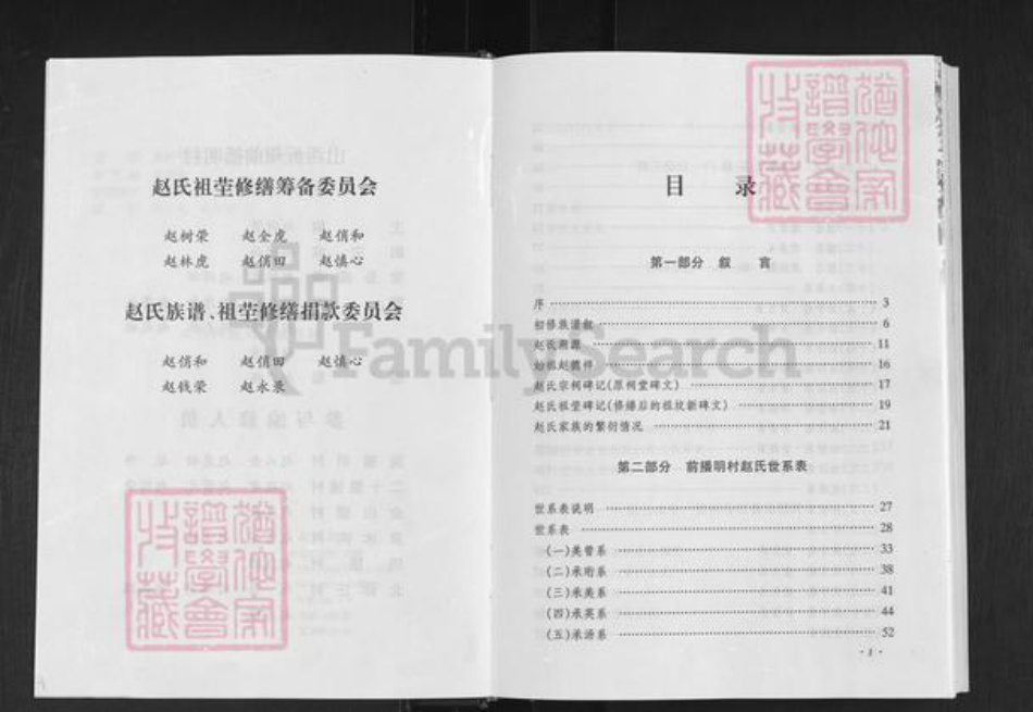山西省忻州市忻府区播明镇赵氏族谱-赵氏族谱.pdf电子版插图4 山西省忻州市忻府区播明镇赵氏族谱-赵氏族谱.pdf电子版插图4