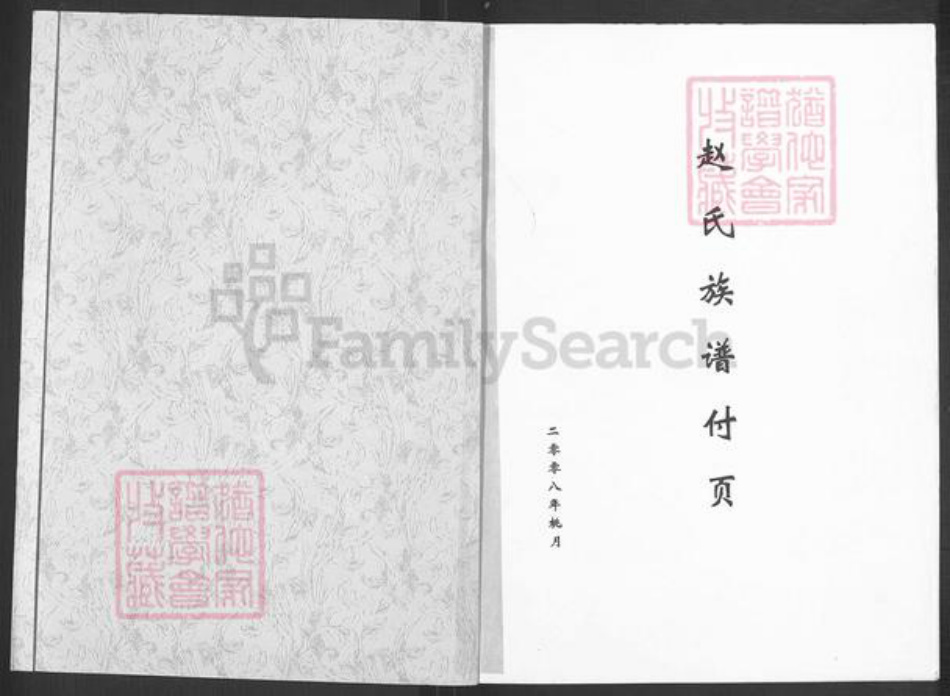 山东省潍坊市临朐县赵氏族谱-赵氏族谱.pdf电子版插图1 山东省潍坊市临朐县赵氏族谱-赵氏族谱.pdf电子版插图1