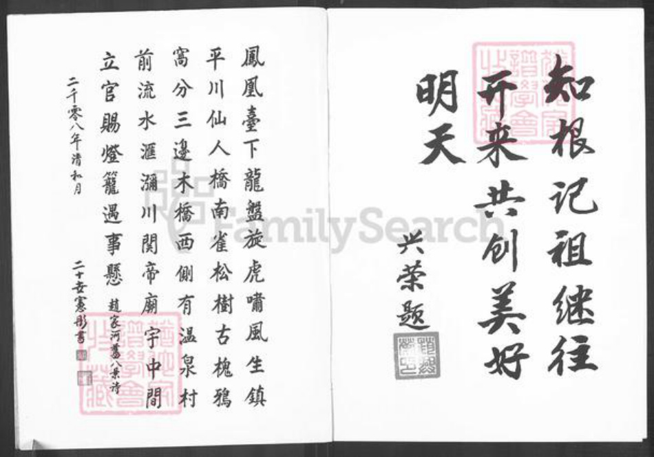 山东省潍坊市临朐县赵氏族谱-赵氏族谱.pdf电子版插图4 山东省潍坊市临朐县赵氏族谱-赵氏族谱.pdf电子版插图4