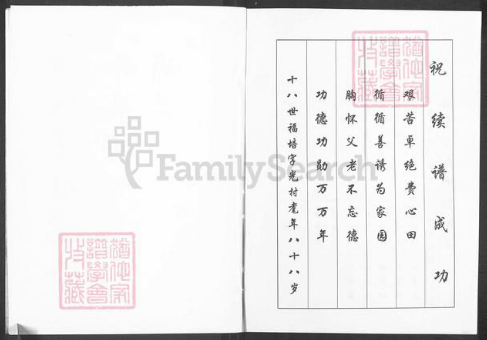山东省潍坊市临朐县赵氏族谱-赵氏族谱.pdf电子版插图5 山东省潍坊市临朐县赵氏族谱-赵氏族谱.pdf电子版插图5