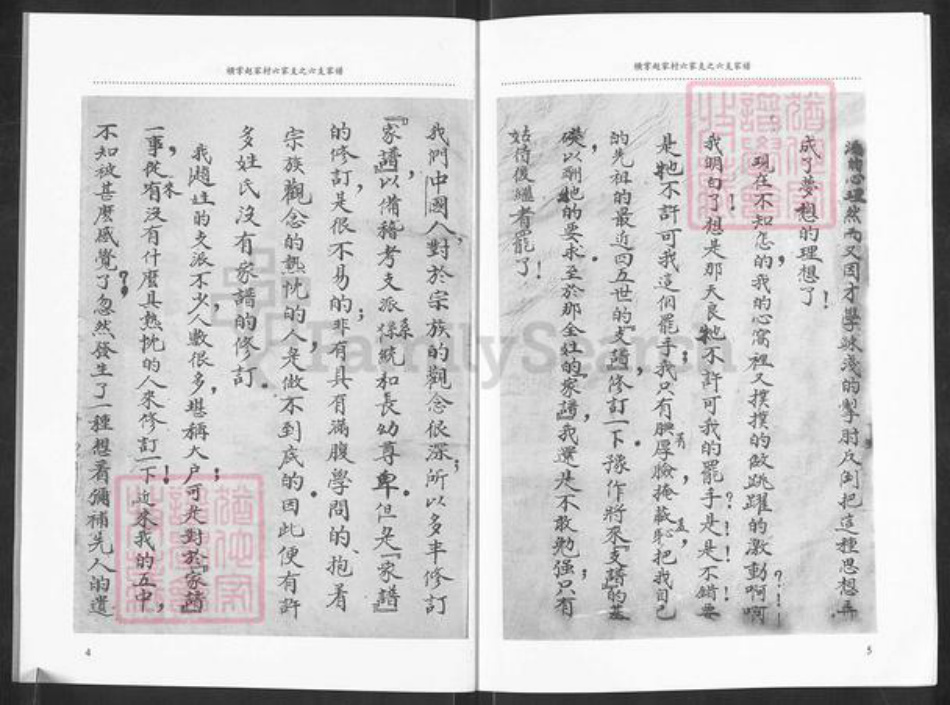 山东省烟台市招远市赵氏族谱-赵氏六家支之六支家谱.pdf电子版插图4