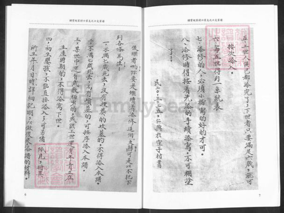 山东省烟台市招远市赵氏族谱-赵氏六家支之六支家谱.pdf电子版插图5
