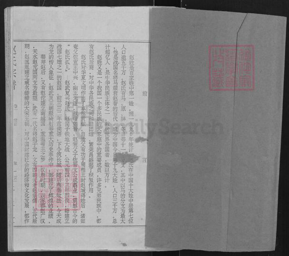 湖北省咸宁市通城县马港镇赵氏天水堂族谱-赵氏宗谱.pdf电子版插图1 湖北省咸宁市通城县马港镇赵氏天水堂族谱-赵氏宗谱.pdf电子版插图1