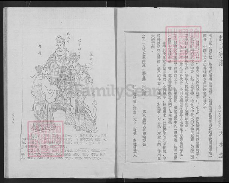 湖北省咸宁市通城县马港镇赵氏天水堂族谱-赵氏宗谱.pdf电子版插图2 湖北省咸宁市通城县马港镇赵氏天水堂族谱-赵氏宗谱.pdf电子版插图2